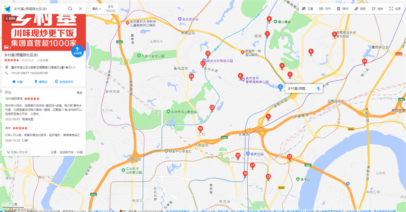 鄉村基