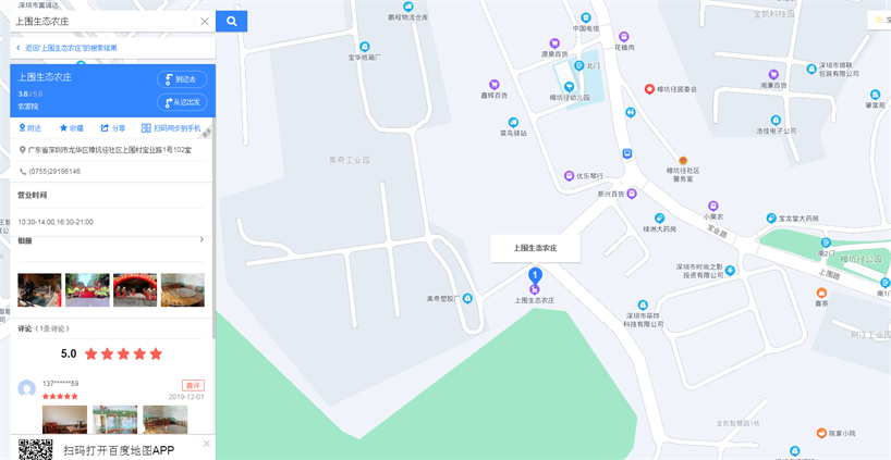 上圍生態農莊